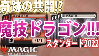【スタンダード2022】強き者の下僕と魔技を組み合わせた真骨頂!?【MTGアリーナ】