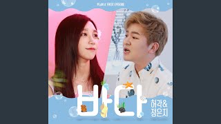 Bada &#39;Ocean.wav&#39; (바다)