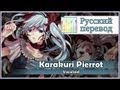[Vocaloid RUS cover] Mika Hayate - Karakuri Pierrot ...