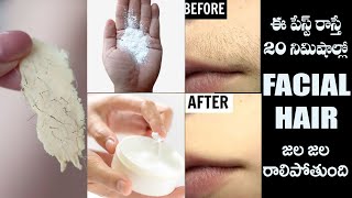 Easy Way to Remove Upper Lip Hair | Unwanted Facial Hair | Dr. Manthena