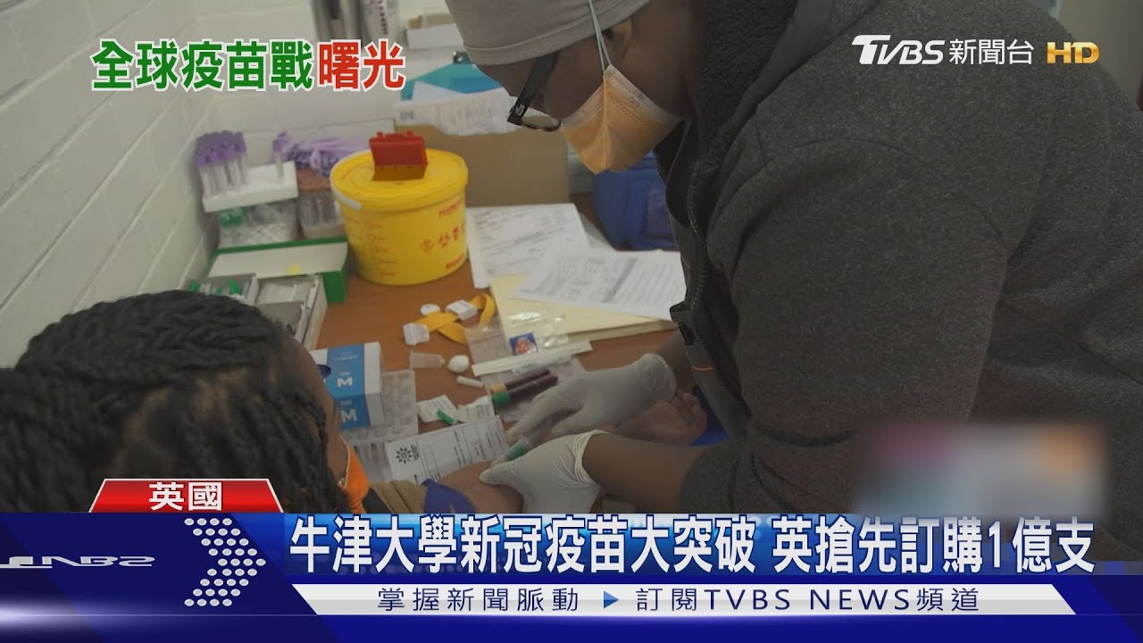 英美已各搶訂一億劑! WHO:疫苗明年初施打