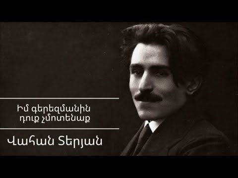 ՏԵՐՅԱՆԻ ՄԱՀԸ