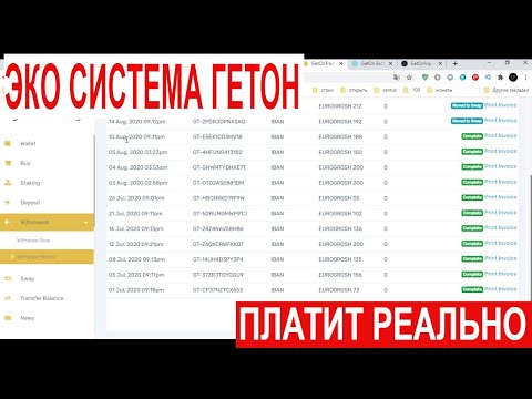 ГЕТОН обновление эко система Снова платит новая монета SCRN  ВЫВОД ДЕНЕГ ЗАРАБОТОК В ИНТЕРНЕТЕ