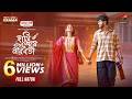 Hashi Sheshe Nirobota হাসি শেষে নীরবতা Arosh Khan Priyontee Urbee Bangla