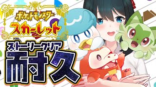 の間、期間限定販売！　https://shop.nijisanji.jp/s/niji/item/detail/dig-（00:23:59 - 06:41:43） - 【#ポケモンsv】ストーリークリア耐久🔥パルデア地方上陸！食材探しの大冒険【小野町春香/にじさんじ】