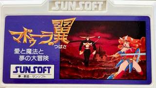【マドゥーラの翼】愛と魔法と夢の大冒険　初見　ファミコン　レトロゲーム実況LIVE
