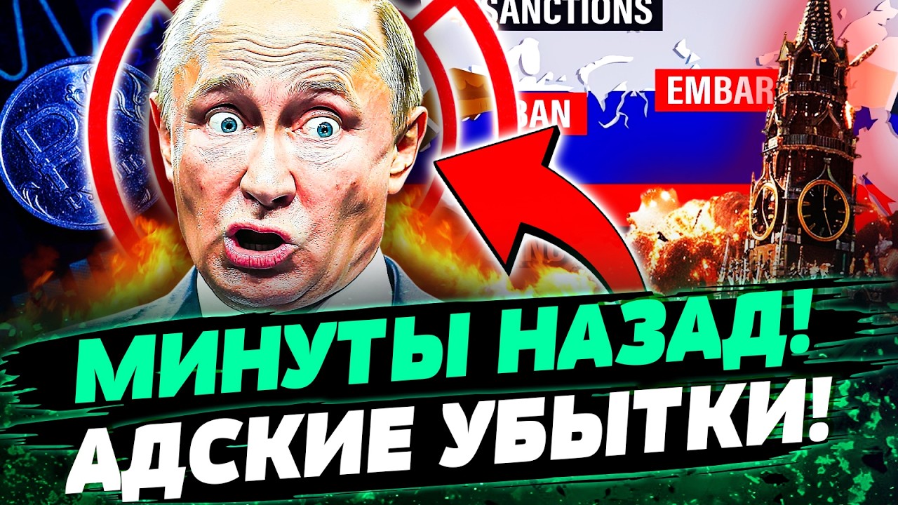 💥ЭТО РАЗОРВАЛО КРЕМЛЬ! ПОСЛЕДНИЙ УДАР ЕВРОПЫ: РОССИЯ ПОСЫПАЛАСЬ! ЭКОНОМИКА 