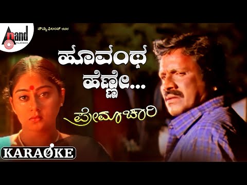 Hoovantha Henne Karaoke |  B C Patil | Shilpa | Hamsalekha | Ramesh Chandra | Premachari
