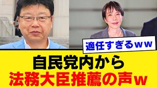 【高市政権の切り札になるか】日本保守党・北村晴男「法務大臣説」が突如浮上ｗｗ 自民党内にも起用論との話でSNSの期待が止まらない【考察・世論】