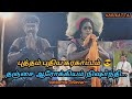 தஞ்சை ஆரோக்கியம் நிஷாந்தி கரகம் KARIKATTAI C