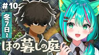 【ほの暮しの庭⛩️】冬7日～次の神器はどこだ…！サザンカの探し物を見つけるぞ～！※ネタバレ注意【Village in the Shade/#10】【Vtuber/猫星ミント/初見実況/ライブ配信】