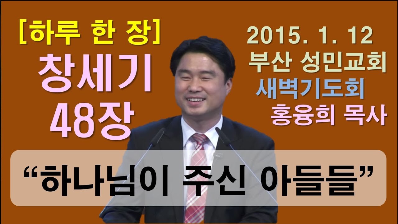 [하루 한 장] 창세기48장_하나님이 내게 주신 아들들