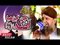 Chun Charya Amne De Laal Da Rabi Ul Awal Super Hit Kalam Owais Qadri Favorite Naat Sharif