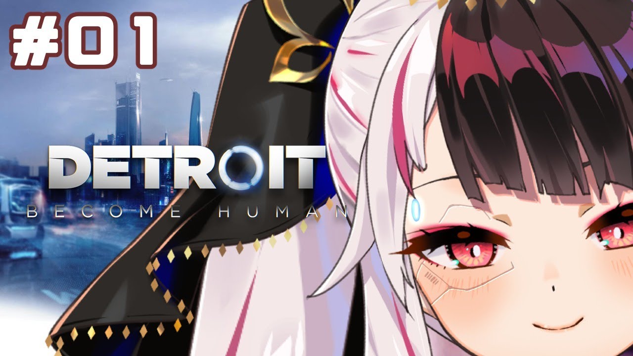 【Detroit:Become Human 】#01 私が選ぶ道【夜見れな/にじさんじ】