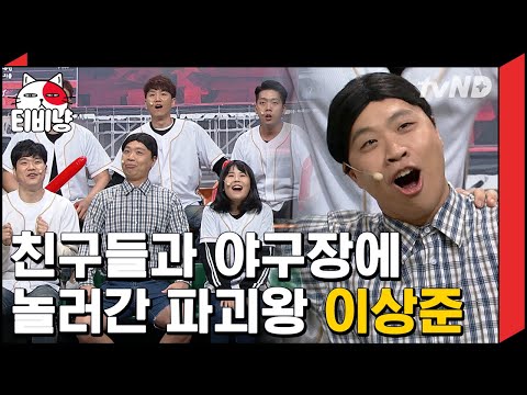 [티비냥] 맨날 혼자 놀림 받고 혼자 기분 나빠하는 이상준ㅋㅋㅋㅋ 관중들도 다 죽이는(?) 마성의 파괴왕 이상준 | #코미디빅리그 181118 #01