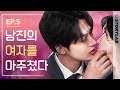 What S Dating My Boss Like ㅣWeb Drama Boyfri3nds EP 5