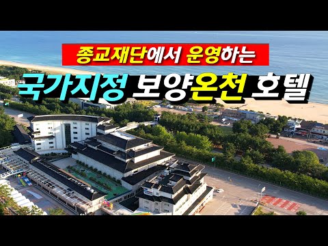 동해 보양온천컨벤션 호텔: 독특한 매력과 포괄적 시설 소개