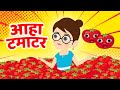 आहा टमाटर Aaha Tamatar Bade Mazedar Hindi Nursery Rhymes And Kids Song Sony Rhymes T