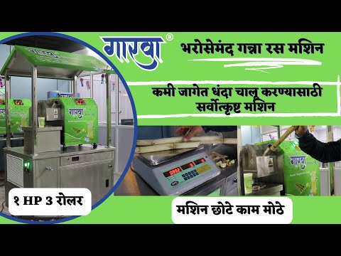 Gaarwa Pure 3 Roller (1 HP) Sugarcane Juice Machine