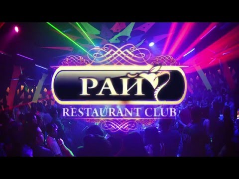 Клуб Рай