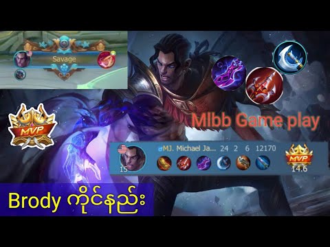 #brodyကိုင်နည်း #mlbbgameplay #michaeljackson #zaycraft