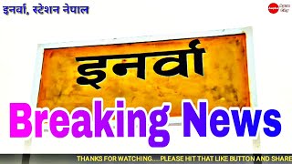 preview picture of video ''Jaynagar-Janakpur Rail' Breaking News Of Inarwa Railway Station Nepal'