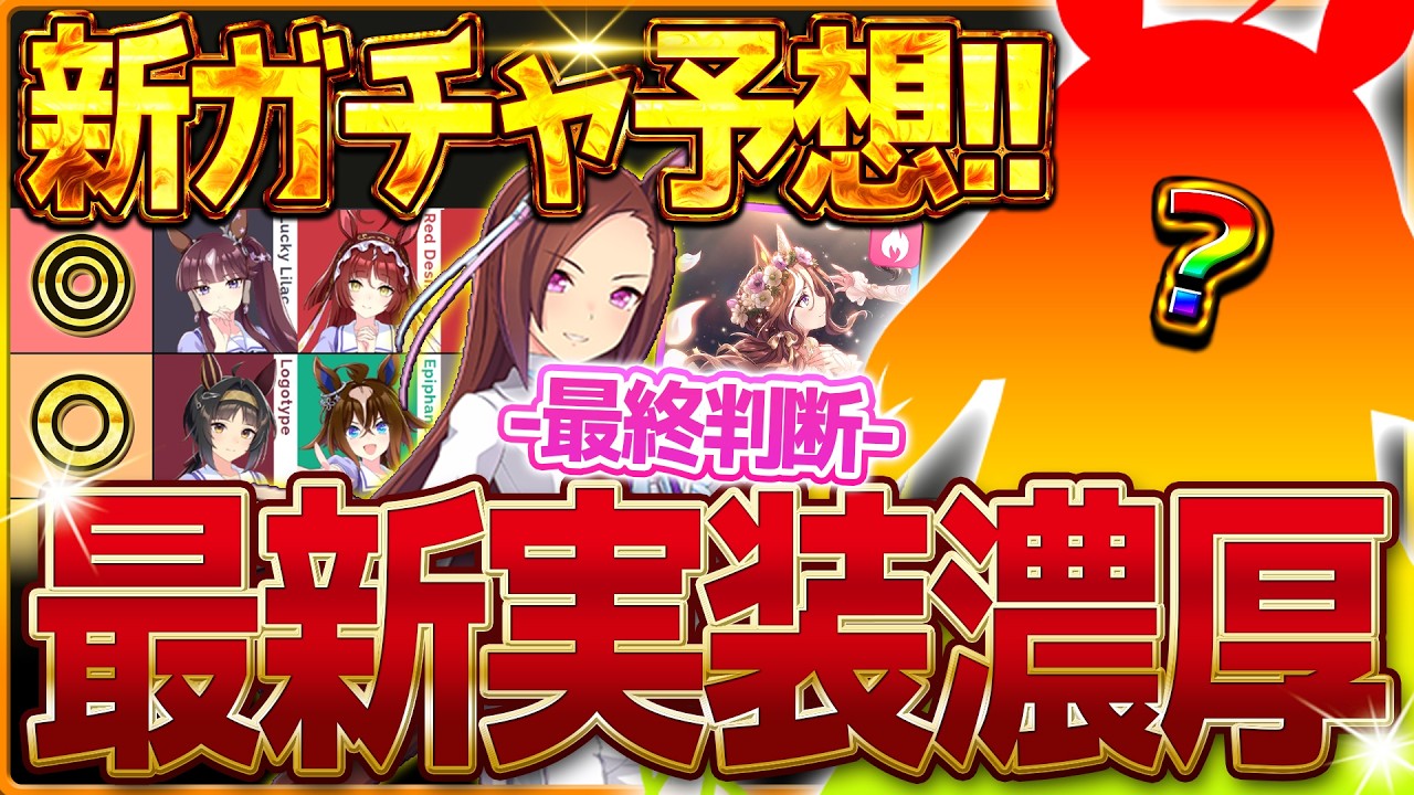 【ウマ娘】次回新ガチャ予想!!4月はかなり読みにくい時期!?短距離最強枠のダンスバクシンを引くべきか最終判断!!新衣装ガチャ/SSRデアリングハート/タクト/最終判断/微無課金勢【4月ガチャ更新予想】