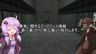 ゆかりとイフの異鬼解説　ちょっとしたお知らせです　【VOICEROID説明、COEIROINK説明】