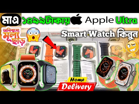 মাএ ১৪৯৯ টাকায় Apple Watch Ultra কিনুন || smart watch price in BD 2023 || Dhaka BD Express