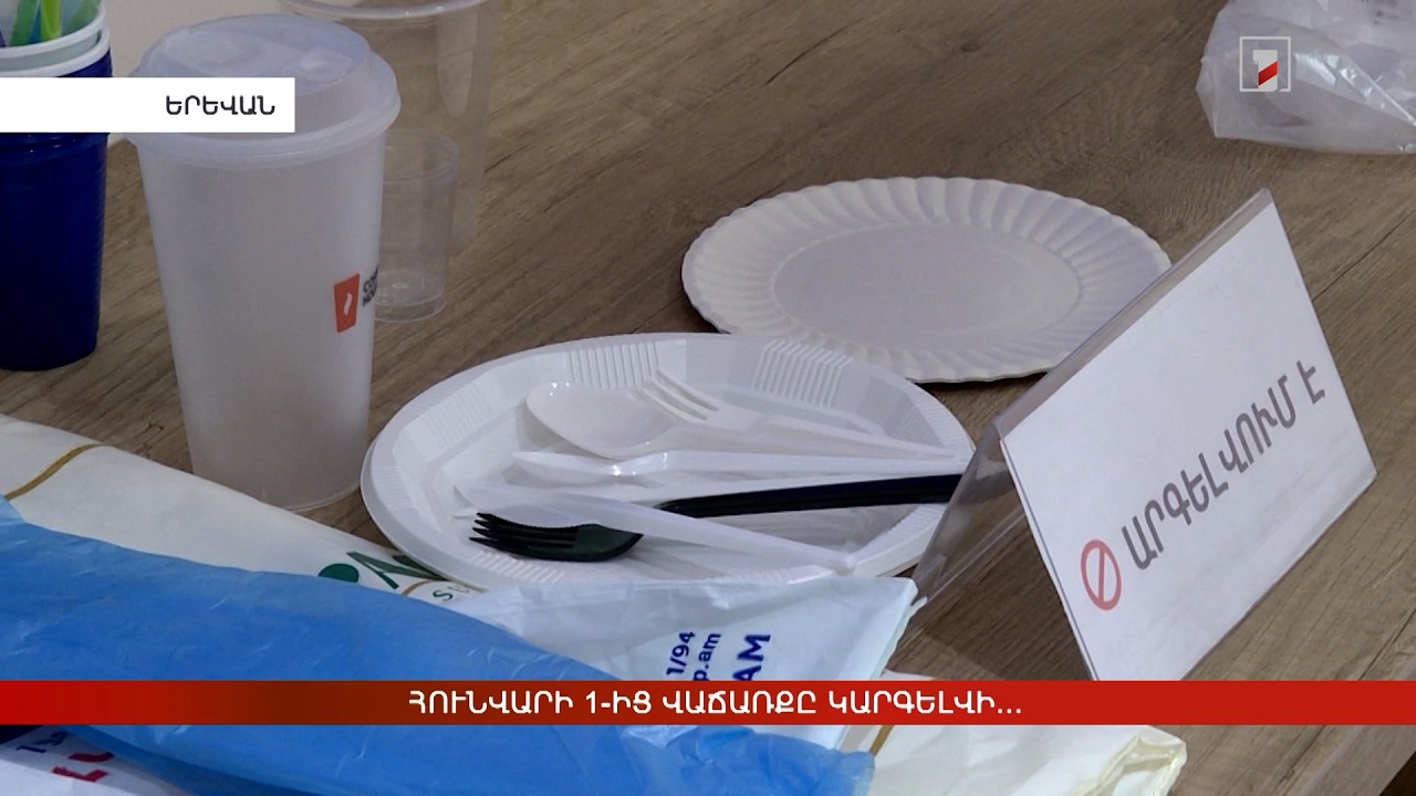 Հունվարի 1-ից վաճառքը կարգելվի...