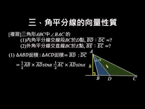 複習 角平分線性質 數學 均一教育平台