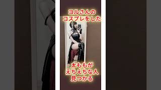 超美人コスプレイヤーさん、実は◯◯だったwwww#5ch #なんj #反応集 #コスプレイヤー