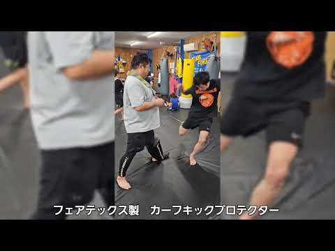 カーフキックプロテクター　レビュー