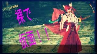 裸でペルソナ！！