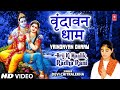 Vrindavan Dhaam Devi Chitralekha Full Song I Brij Ki Maalik Radha Rani