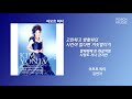 아모르 파티 Amor Fati 김연자 Kim Yeon Ja 가사 Lyrics