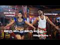 ஊரு விட்டு ஊரு வந்து Karakattam Kuthu Song Village Dance Vibe ️