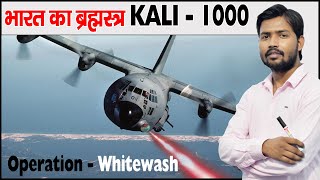 भारत के गुप्त हथियार &#39;काली&#39; जिससे पाक चीन डरते है | Kali - 1000 Missile in Hindi