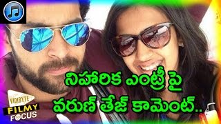 Varun Tej Comments On His Sister Niharika’s Film Entry