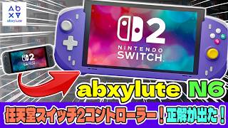 Nintendo Switch 2で使える！abxylute N6コントローラー！長時間プレイも疲れない！ホールエフェクトスティック！背面ボタン搭載！クラウドファンディング実施中！今なら36％OFF！