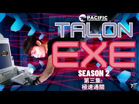 PSG Talon.EXE | S2 EP03 : 極速通關 Speed Run