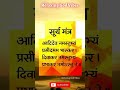 Surya Mantra Bhakti Status Viralvideo