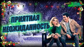 Рождество на двоих - ОБЗОР MOVIE REVIEW