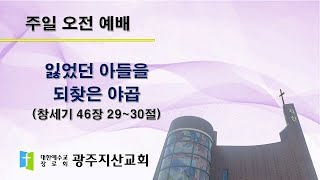 2025-08-24 오전 예배 설교 