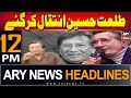 ARY News 12 PM Headlines 26th May 2024 | Pakistan’s veteran actor Talat Hussain passes away