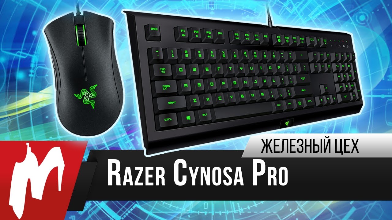 Комплект Razer Cynosa Pro Bundle (клавиатура + мышь), RZ84-01470200-B3R1