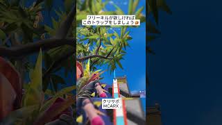 Broは本当に天才的精霊トラップを成功させました🤣 #フォートナイト #fortnite #shorts