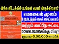 How to download cm health insurance card | tamil nadu health insurance card download | cmchistn