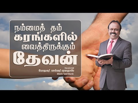 Daily Word with Pastor Palmer - Isaiah 49:16