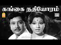 Gangai Nathiyoram HD Video Song கங்கை நதியோரம் Varaprasadham Ravichandran 
